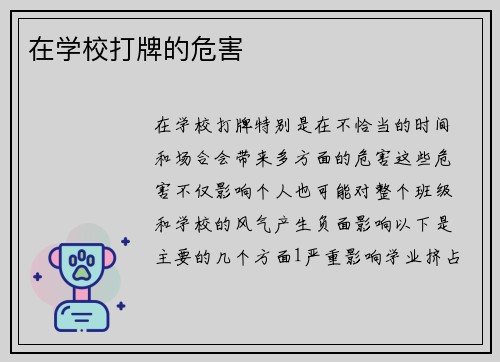 在学校打牌的危害