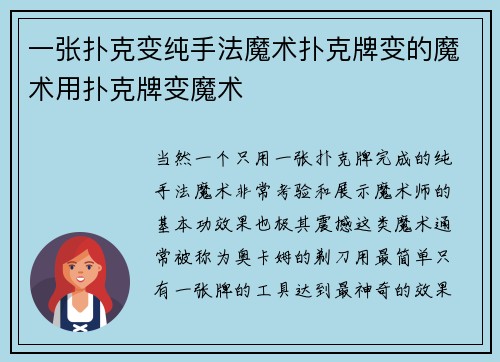 一张扑克变纯手法魔术扑克牌变的魔术用扑克牌变魔术