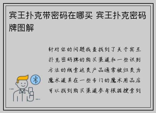 宾王扑克带密码在哪买 宾王扑克密码牌图解